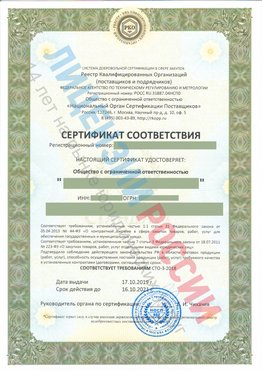 Сертификат соответствия СТО-3-2018 Тверь Свидетельство РКОпп